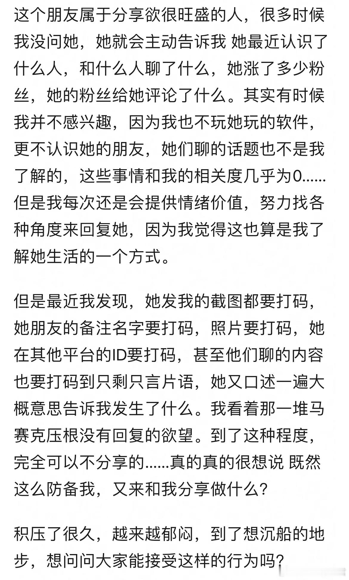 朋友每次发截图给我看都要打码​​​