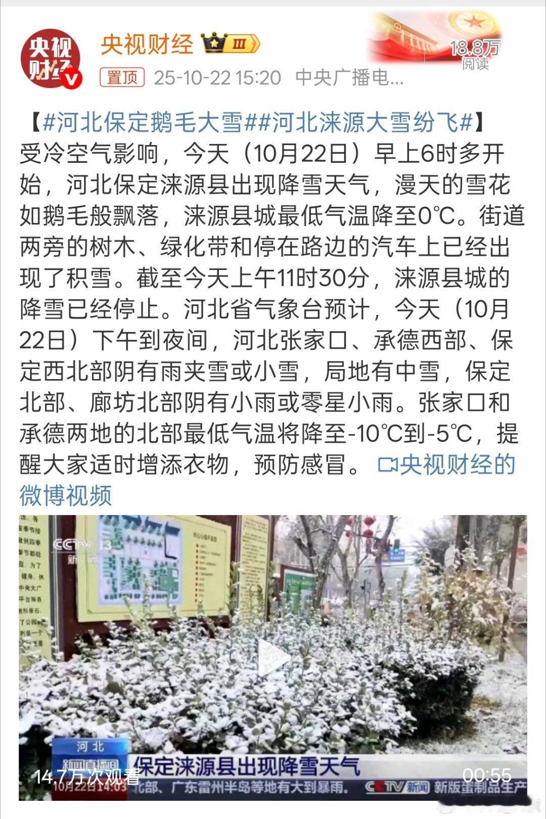 河北保定降下鹅毛大雪我说今天早上怎么这么冷，我大保定竟然也下雪了。​​​