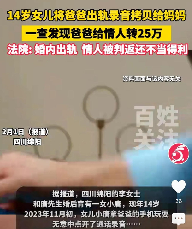 太意外。四川绵阳，14岁的女童偶然玩爸爸手机的时候，发现手机里有一段录音，出于好