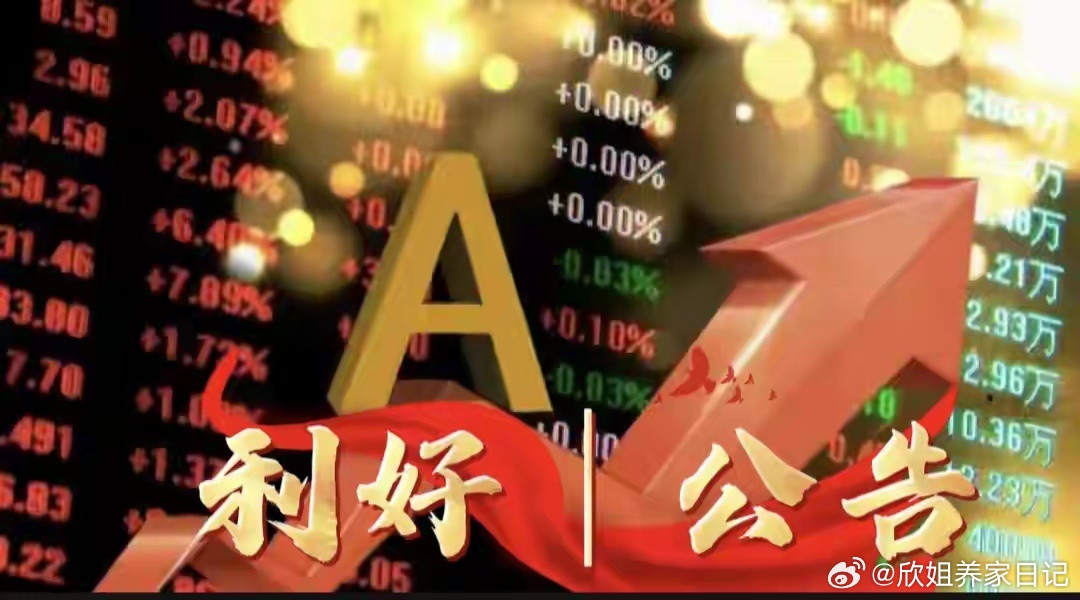 3月11日晚间公告一、利好公告1.福立旺：一季度净利预增184%–255%2