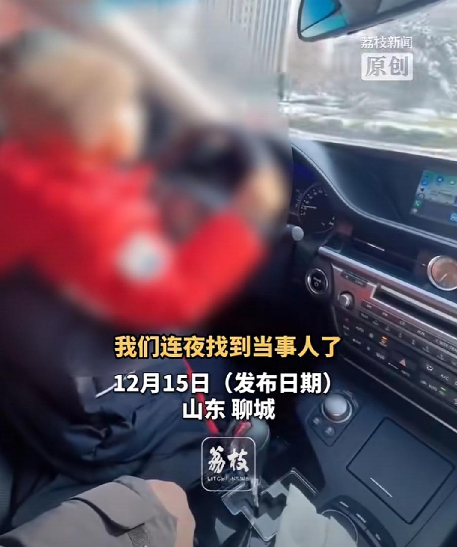 太荒唐！12月15日，山东聊城一家长竟然让家中“幼儿”在行车途中掌握方向盘，还将