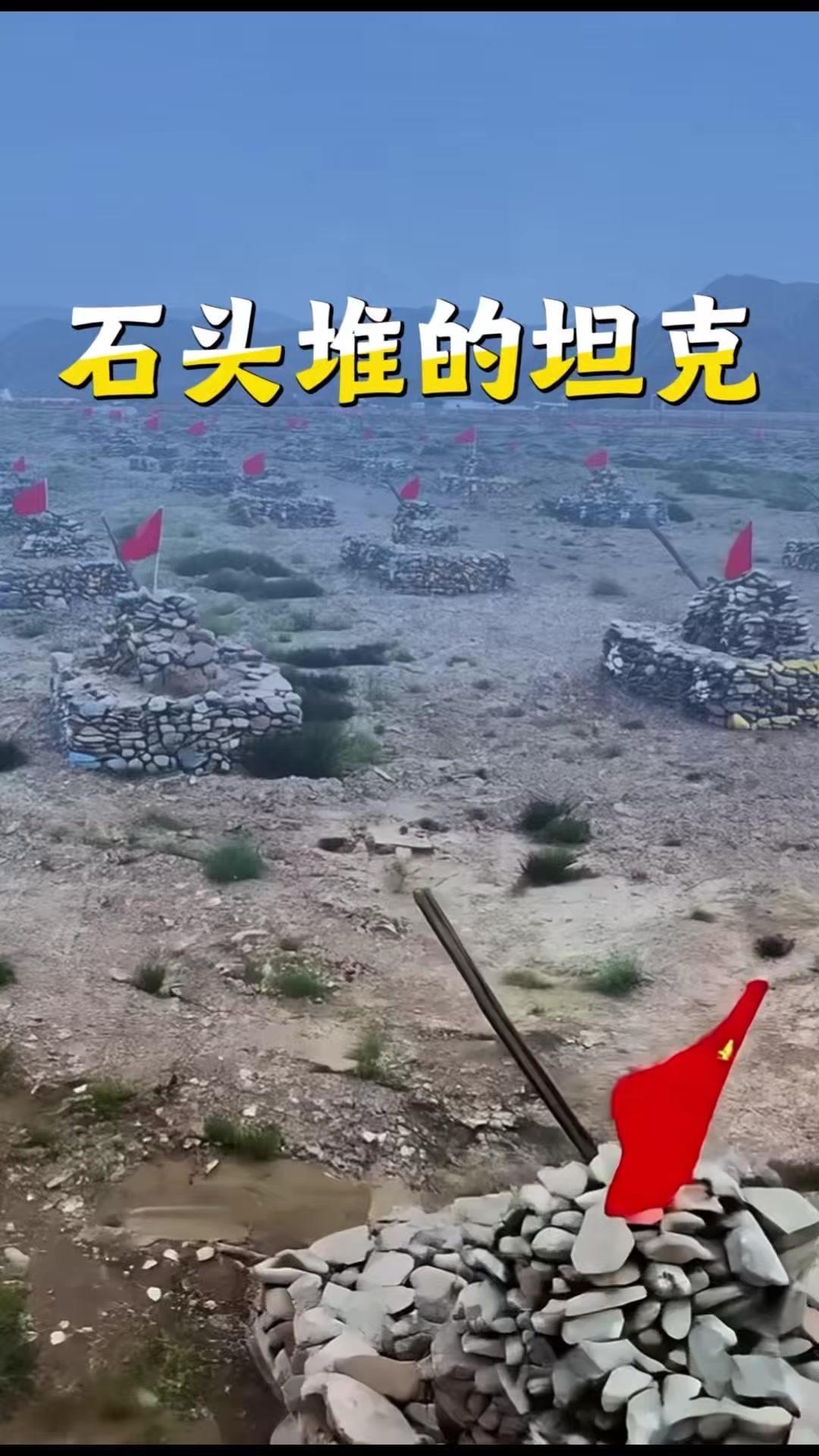 在新疆阿图什边境线上，一片石头坦克群静静伫立，蔚为壮观。当地村民用上千块石头堆叠