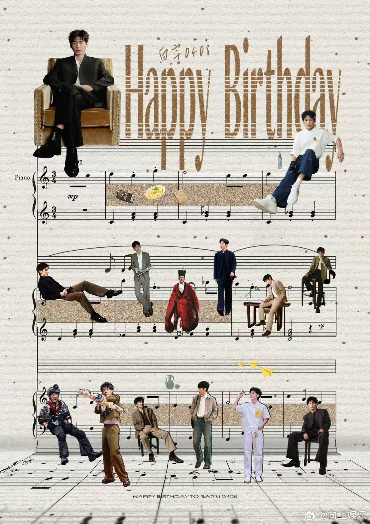 辛芷蕾白宇同一天生日白宇角色宇宙生日海报辛芷蕾白宇同一天生日，白宇角色宇宙生日