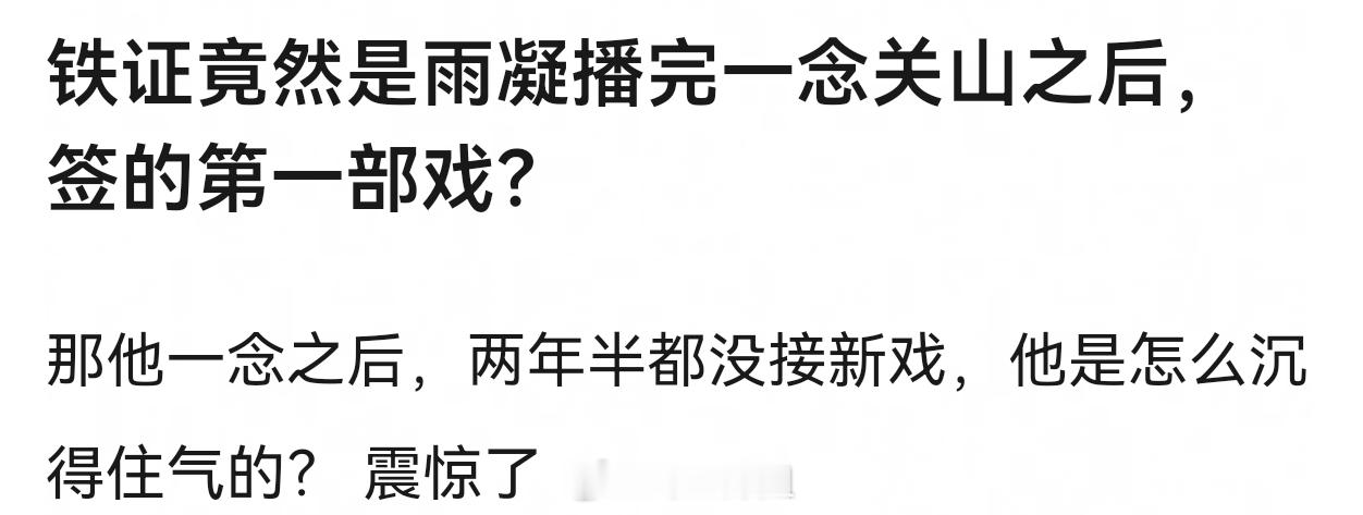 说明刘宇宁真的是看剧本吧很沉得住气没有想要的剧本宁可不接不过人家双栖歌手那