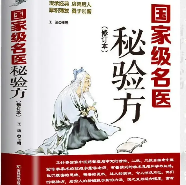 国家级名医一张治疗耳鸣、耳聋、眩晕的经验方