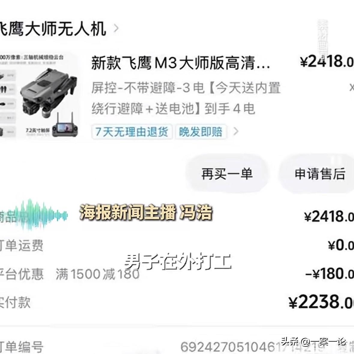 合理吗？湖南，男子在网上花2000多买了台无人机寄到家中，因为他还在外地打工，机