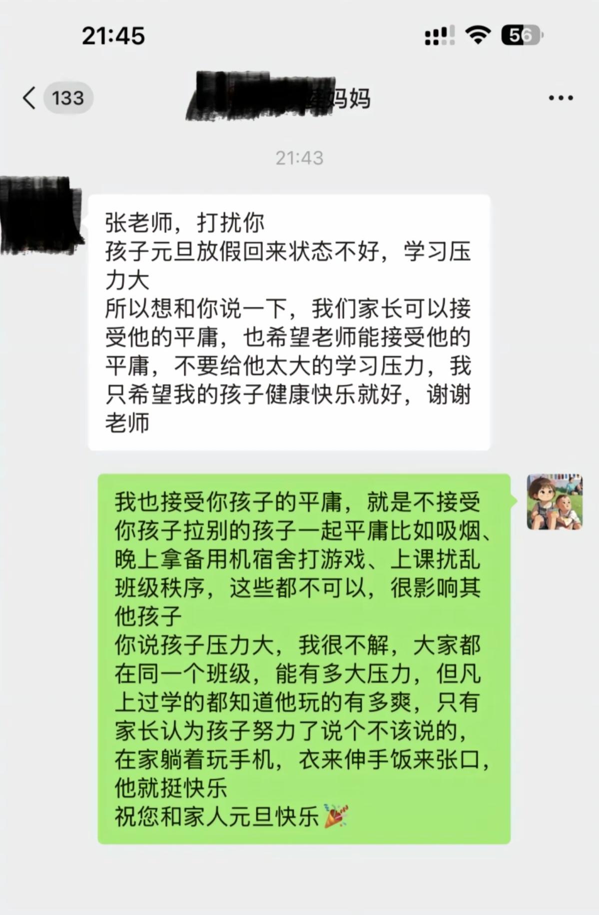 有的家长希望快乐教育。可是快乐教育不是放弃教育，佛系不等于躺平。当然，你有让孩