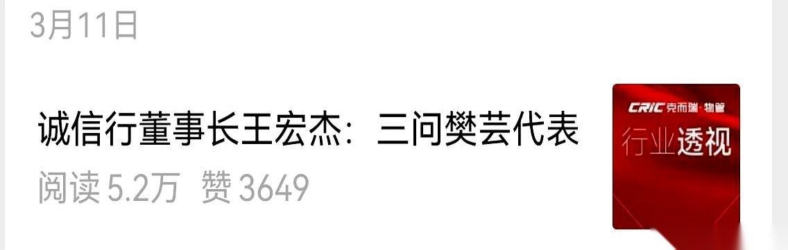 我算是开了眼了。两会还没结束呢，物业行业的一个“大人物”，居然就敢公开向人大代