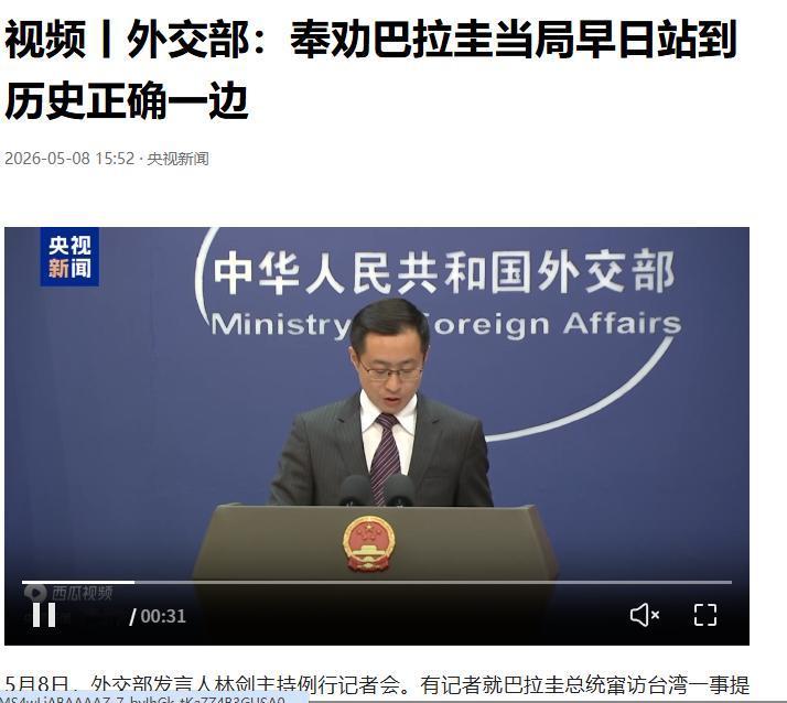 赖清德精心筹备的外事接待翻车了，巴拉圭当场不耐烦，北京时间5月8日，赖清