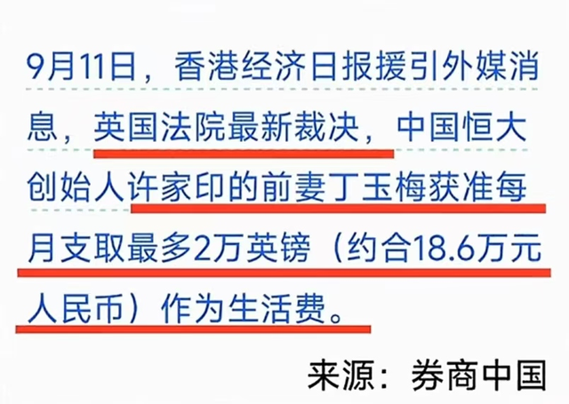 许家印的前妻判了,一个月“只能花”18万!