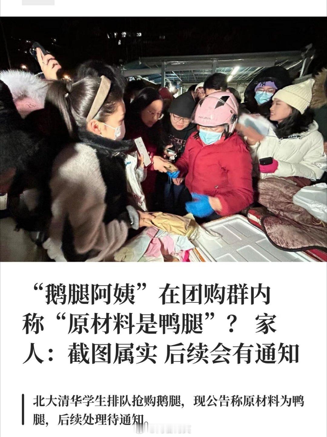 鹅腿阿姨称因进不到食材改卖鸭腿鹅腿阿姨这件事其实特别耐人寻味。一开始靠着北大清华