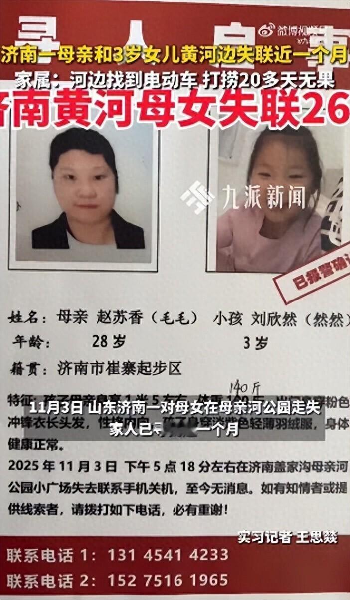 太揪心了！11月3日，山东济南28岁的妈妈赵女士带着3岁女儿在母亲河公园走失，至