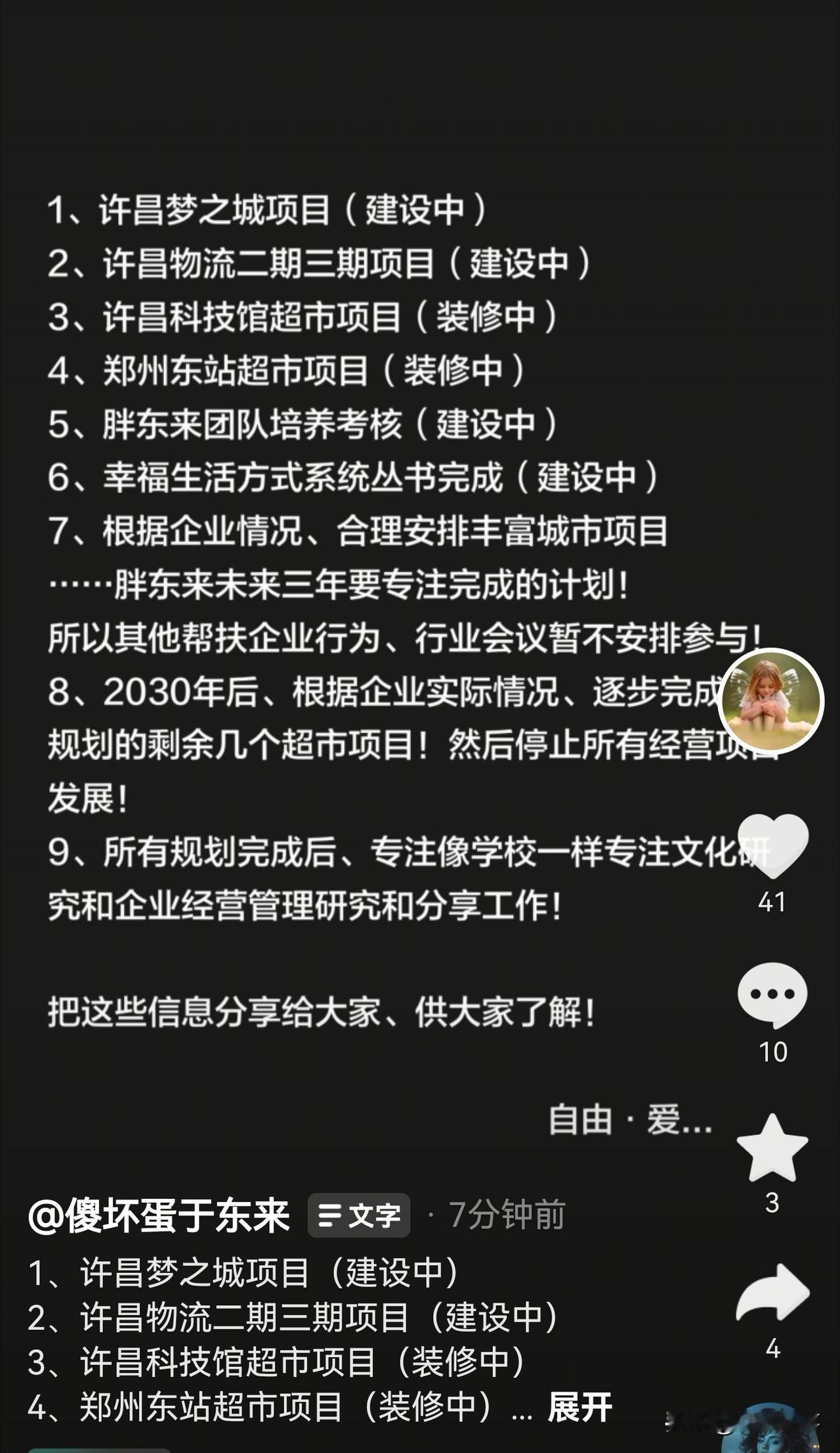 东来哥官宣！许昌科技馆超市项目来了！终于官宣了，哈哈哈，就在刚刚，东来哥自己