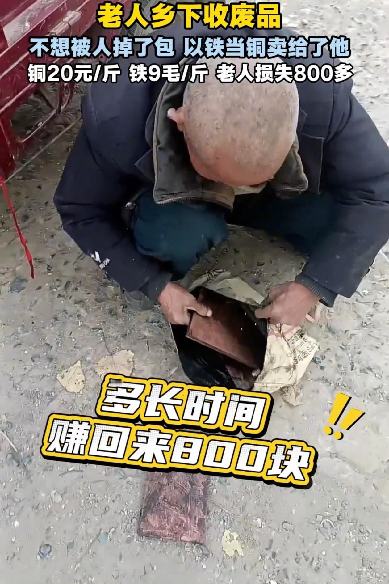 驻马店收废品的大爷,花800多块收了40斤"铜料",收货的时候专门拿吸铁石试,不