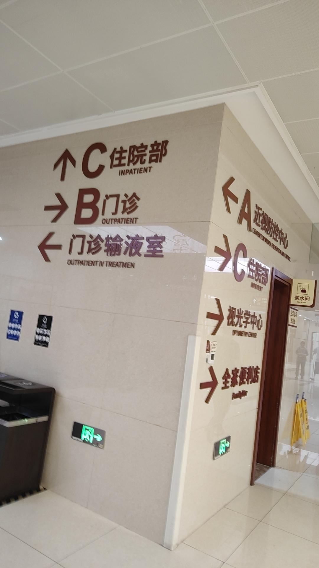 来上海五官科医院好几次，终于把门路摸清了。先从普通门诊探路。我们挂的眼科普通