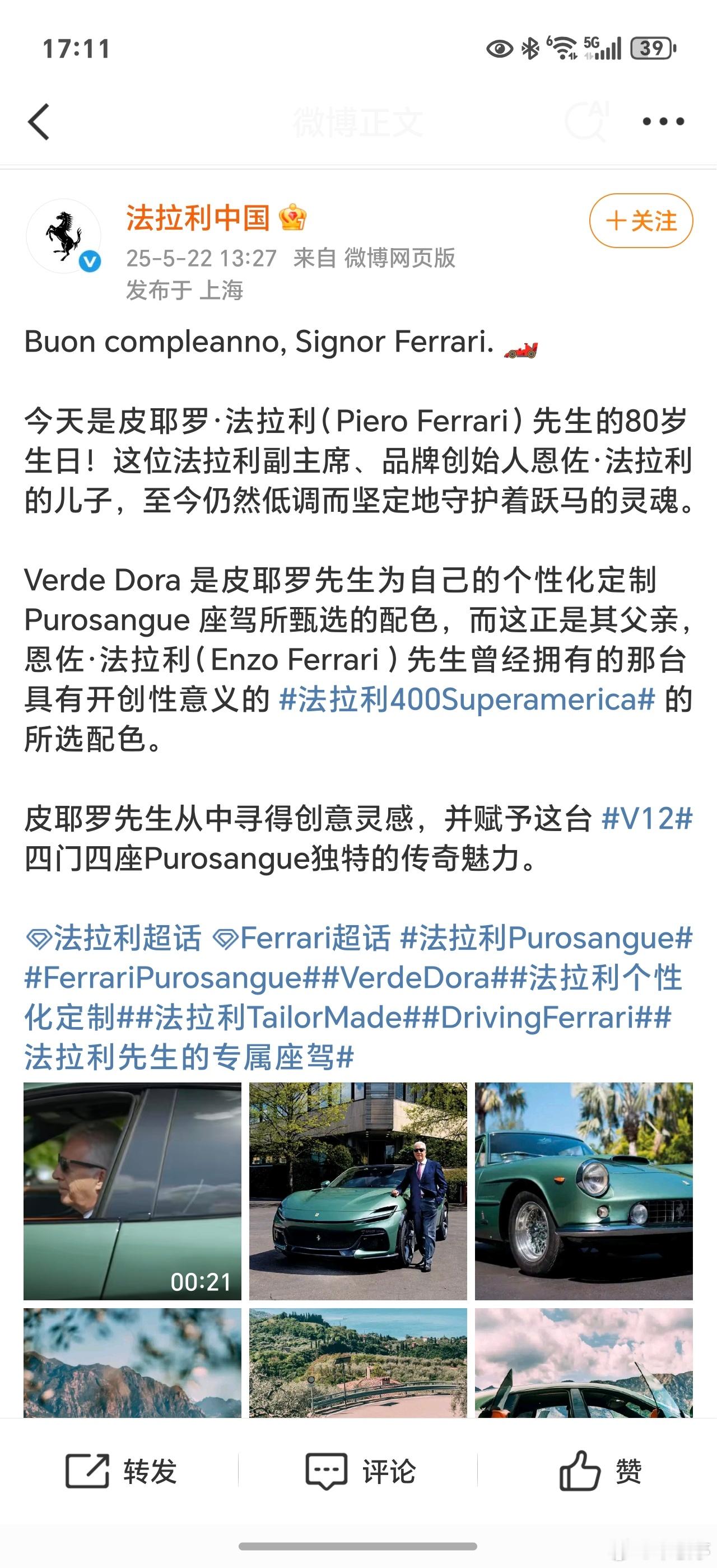 法拉利微博下面这评论看懵了[捂脸哭]，这些都是反串黑吗[？？？]​​​