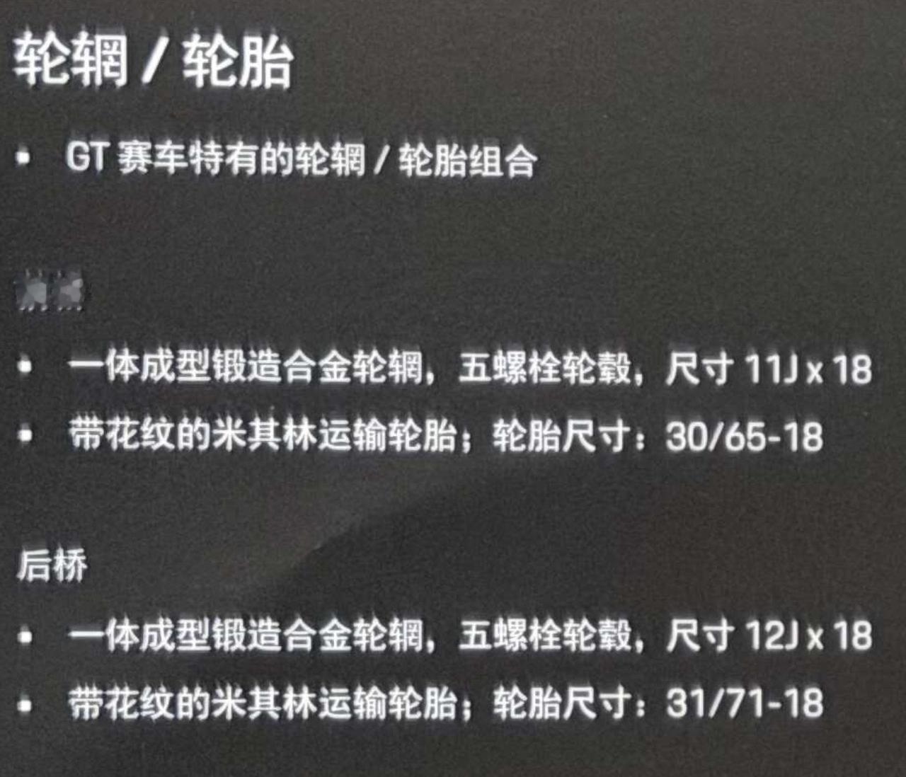 说到轮辋、轮毂，国内车企在宣传上几乎全军覆没。我有个视频的评论就是：“看了那
