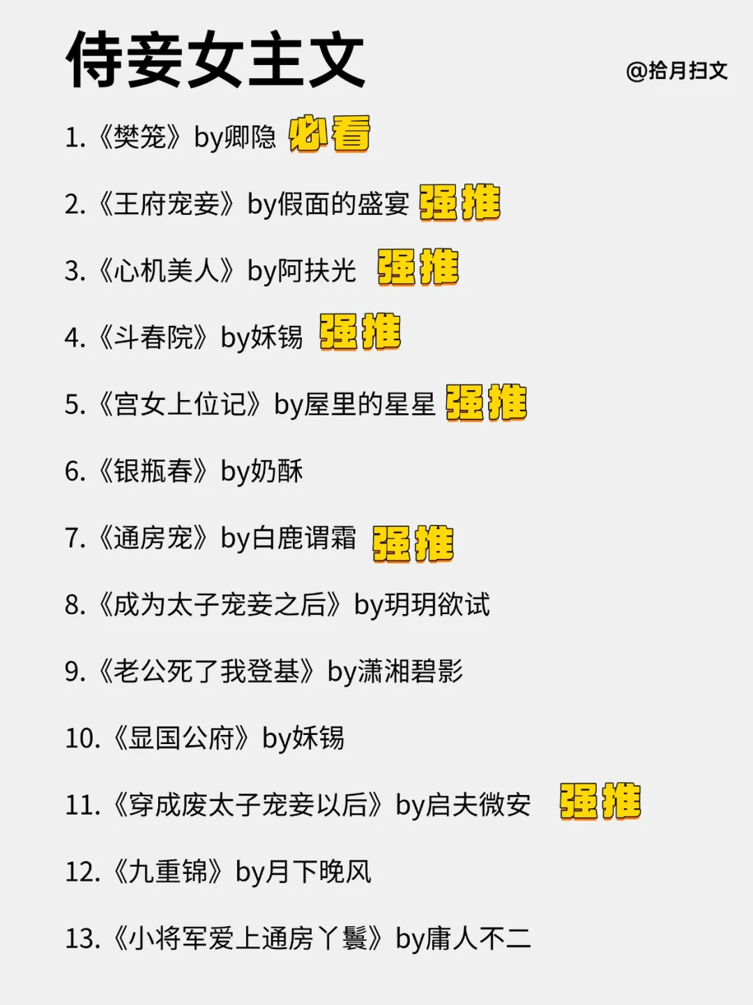 26本外室侍妾通房丫髮上位文！真的好上头