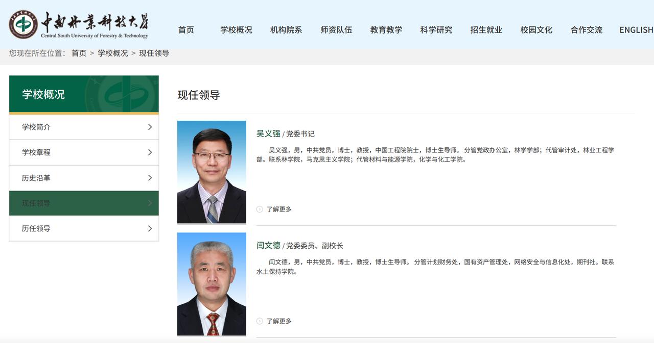 中南林业科技大学的尹健副校长，是被调到湖南哪所省属高校当校长去了吗？根据中南