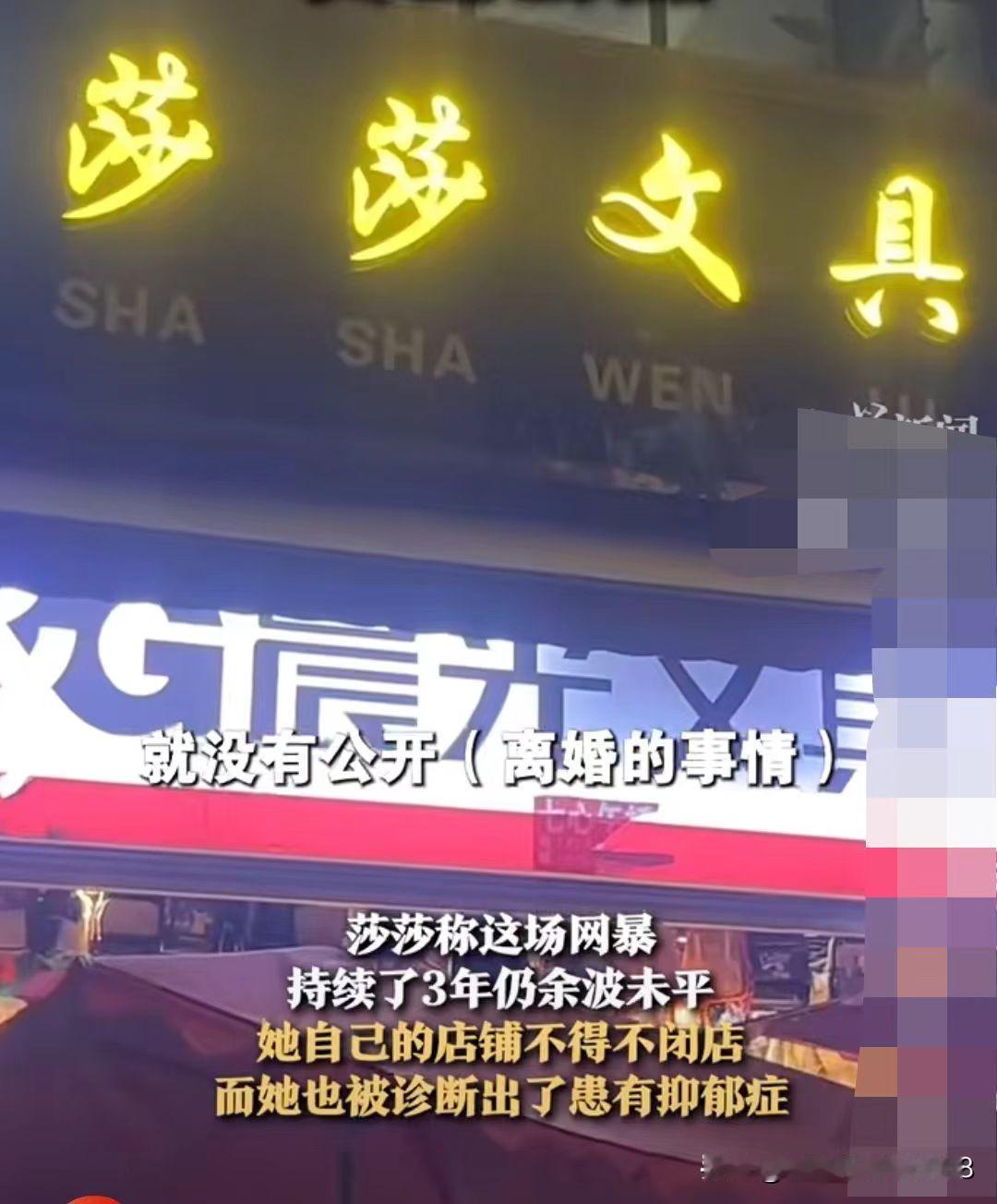 大家觉得吗？虽然这女的被骂3年有点无辜！但是这女的也是轴，为什么非要用“莎