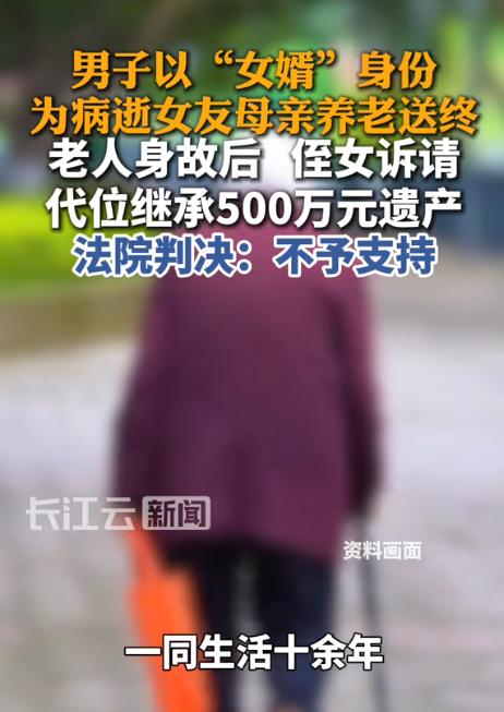 “这是应得的！”10月17日报道，湖北，一男子女友去世，他以“女婿”身份，照顾女