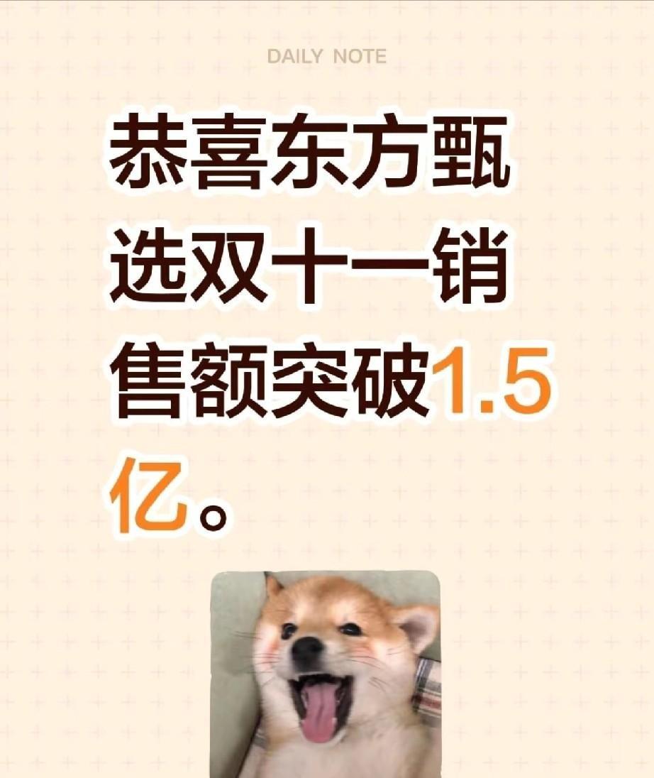 东方甄选把那位没露名的“超级IP”直接裁掉，双十一新号卖出4个亿，老号才5亿，