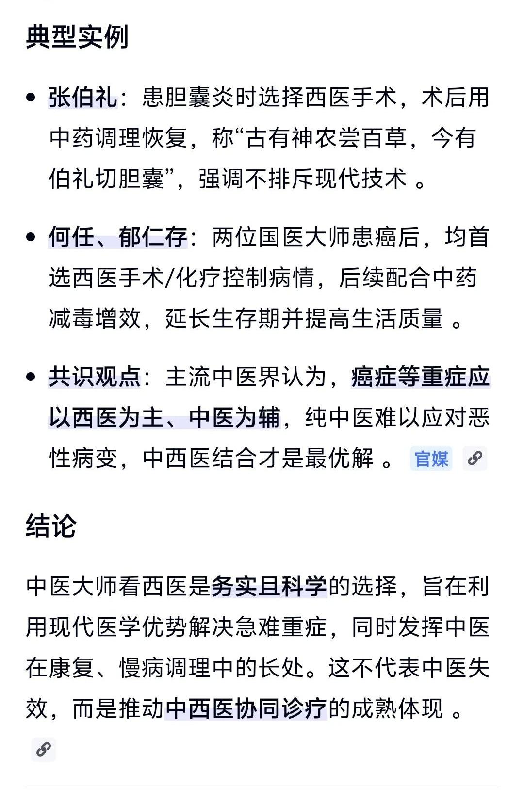 要客观看待中医，其实西医也不是100%的解决病痛问题。