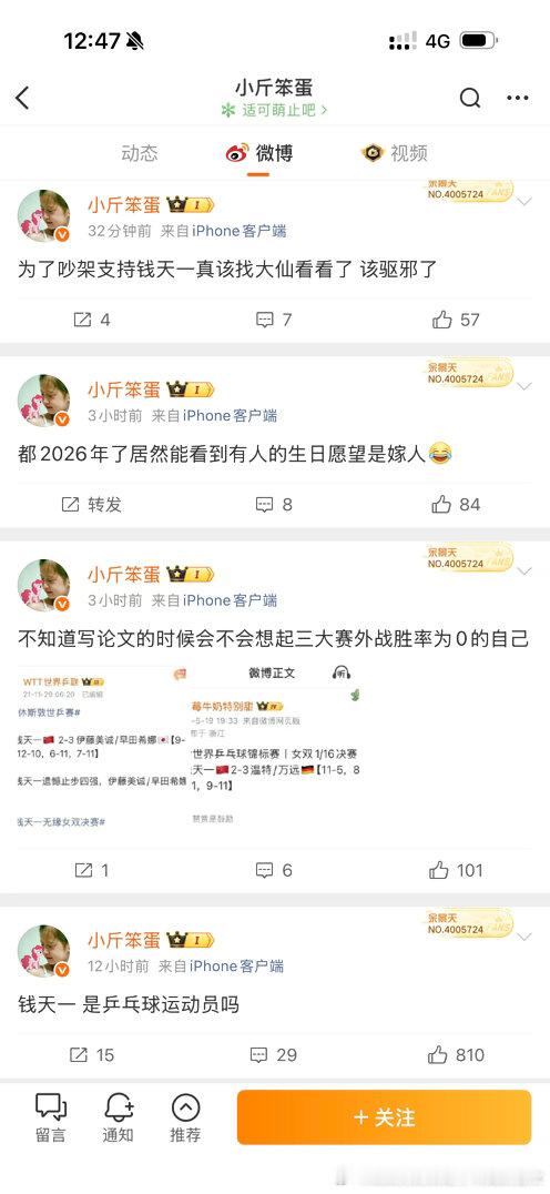 莎头批大粉就这样不管孙颖莎，主页一看全是帮王楚钦维权