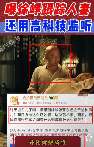 一觉醒来，徐峥这儿仿佛天塌了！竟被爆通过违法手段长期骚扰人妻。8月7日，