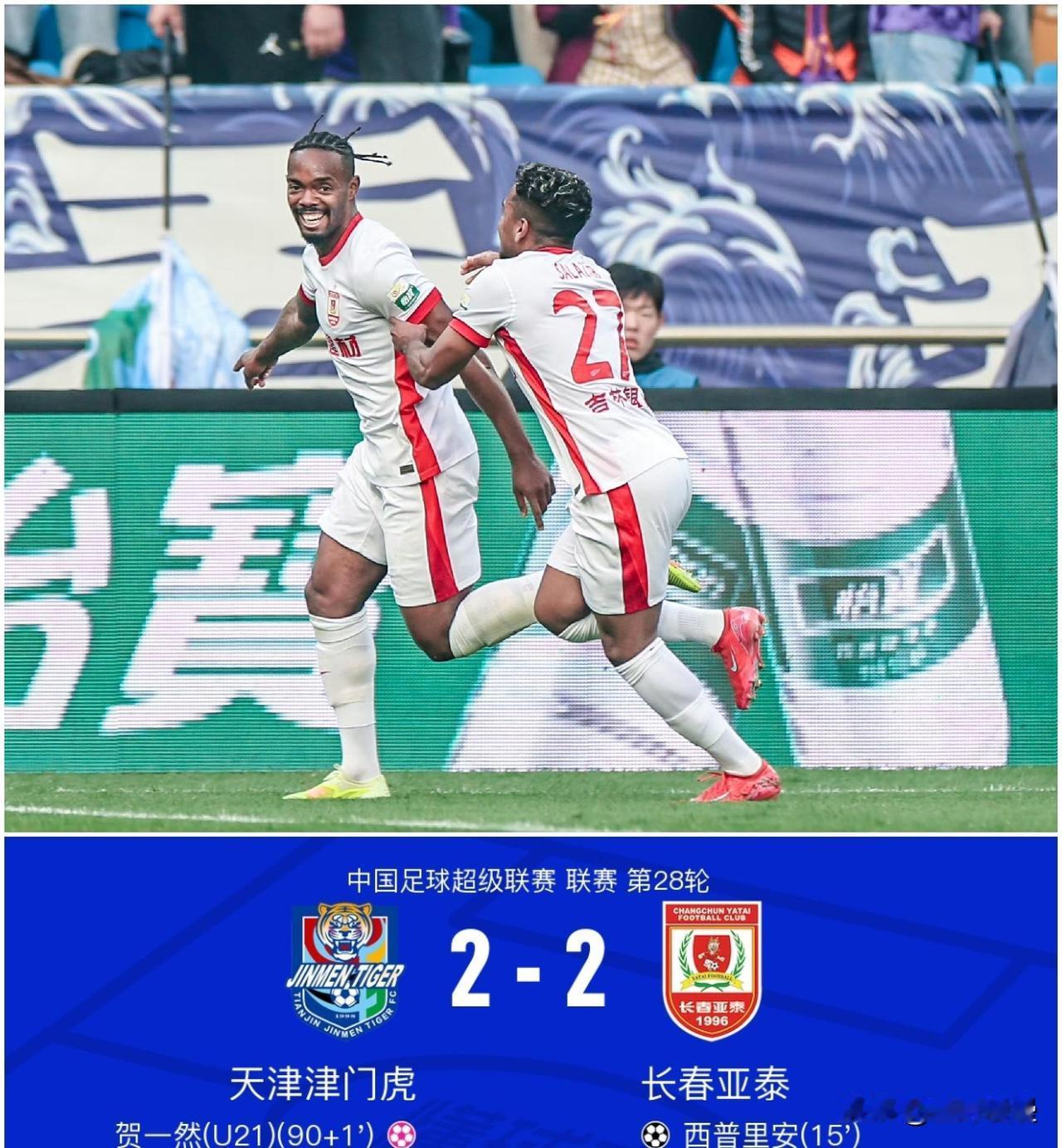 长春亚泰,这一次是真的让人捏一把汗!中超第28轮,亚泰在客场对阵天津津门虎,原