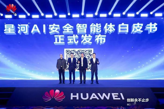 华为联合行业机构重磅发布OpenClaw安全解决方案技术白皮书，构筑AIAge