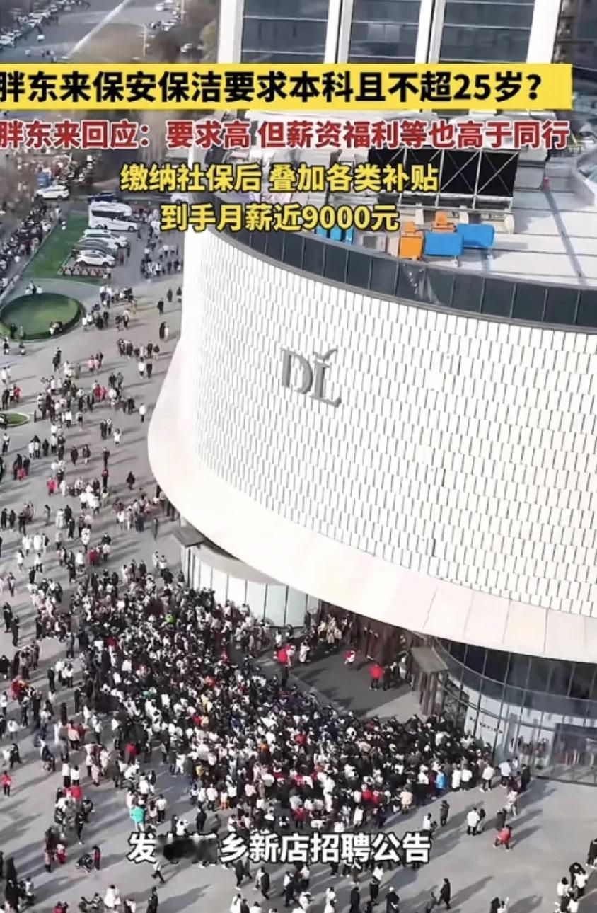 胖东来有点侮辱大学生了吧？最近和朋友聊起胖东来的最新招聘！上面写着招聘保