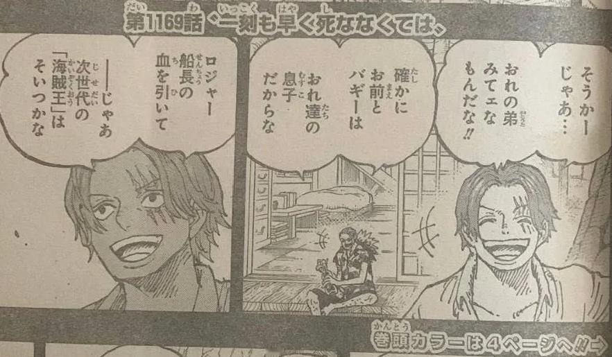 海贼王海贼王海贼王漫画1169话香克斯：“那船长的儿子不就像是我的弟弟一样吗！