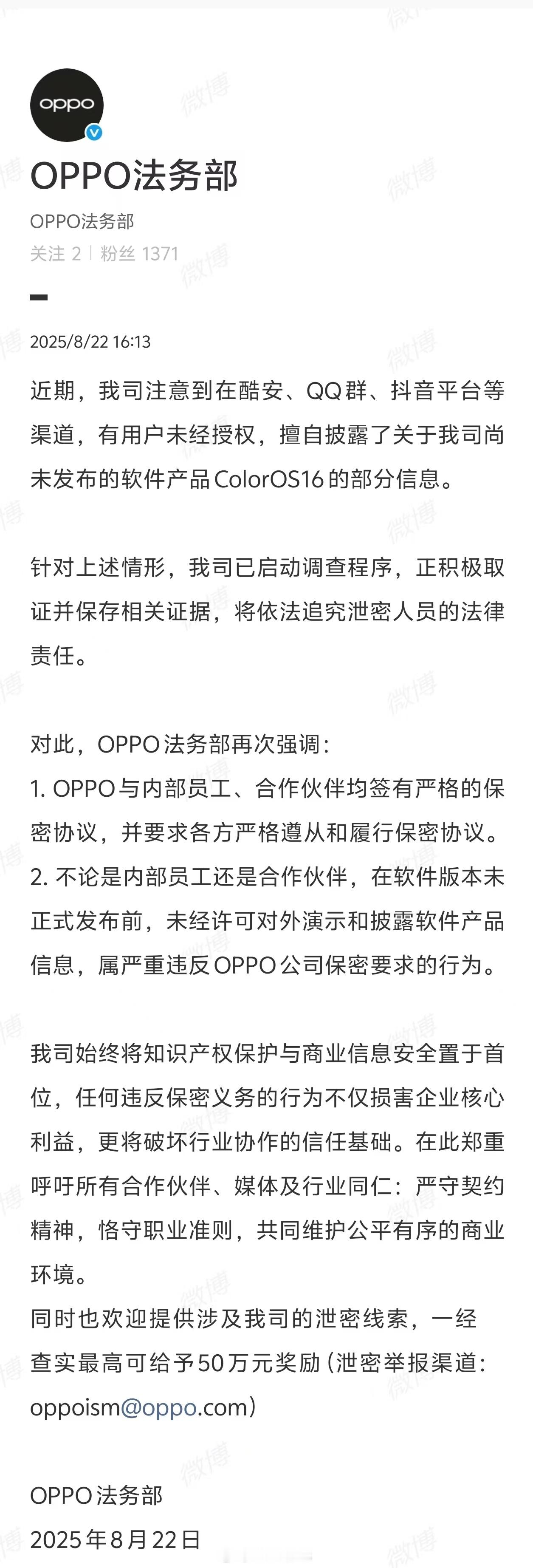 OPPO法务部发文ColorOS16被泄密OPPO法务部针对ColorOS