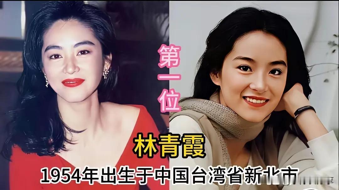 明星颜值都很高。年轻时的林青霞美到了!风华绝代,一眼万年。林青霞年轻时,以姣