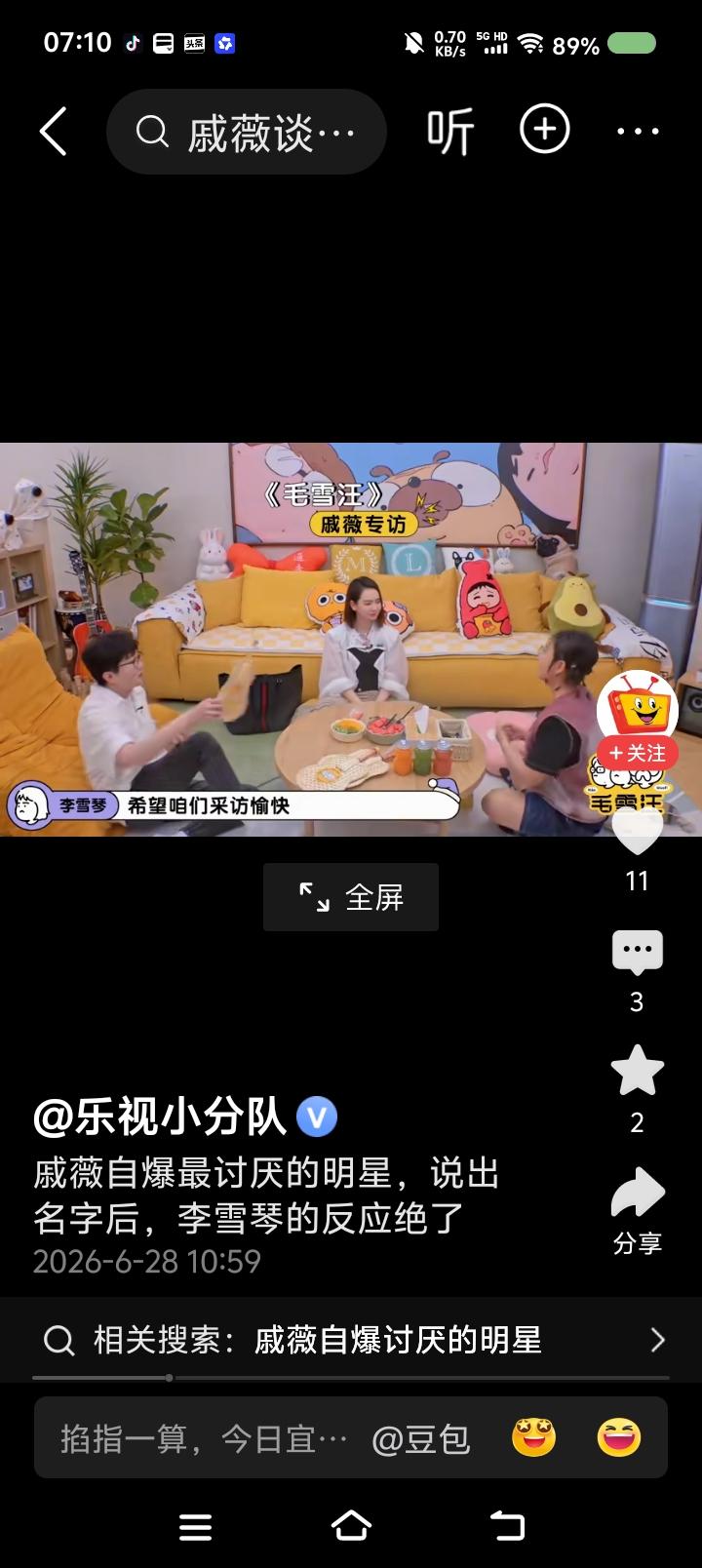雪琴之问，“雪崩之问”？——节目里，李雪琴模仿记者问戚薇：“你是顶流艺人吗？”