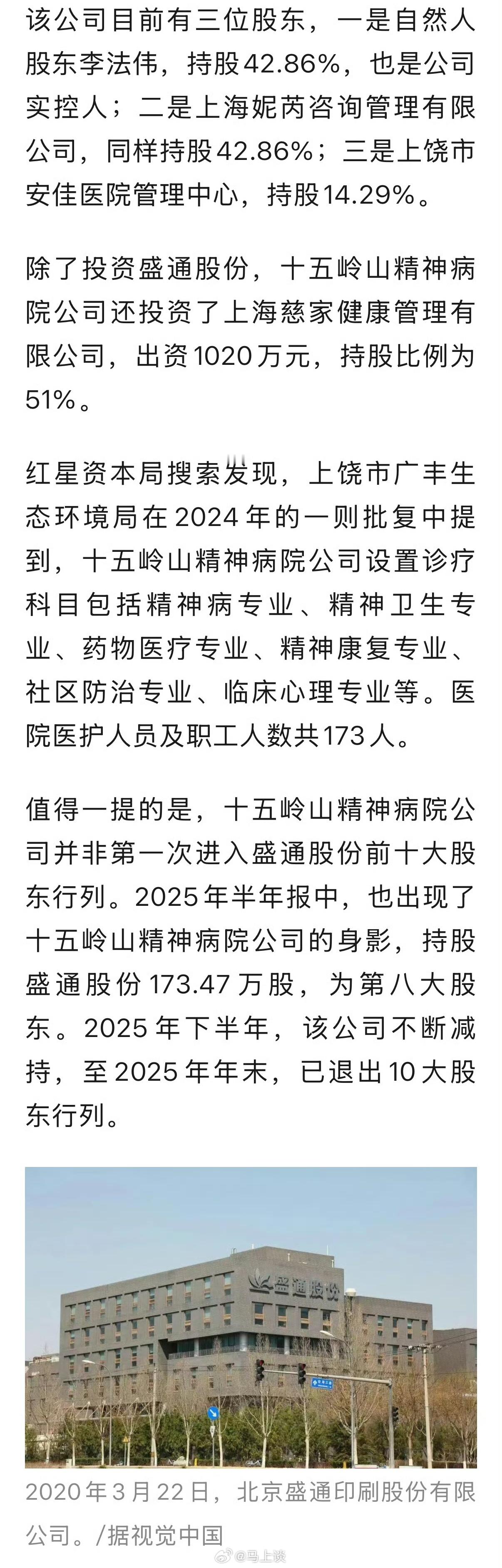 江西一精神病院炒股炒，成上市公司前十大股东，持股市值超千万元。我觉得正常，甚至是