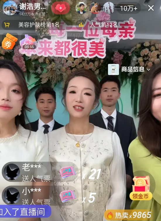 今日，谢浩男妈妈开启直播带货，我进入直播间时，观看人数已达10W+，海军和阿琨在