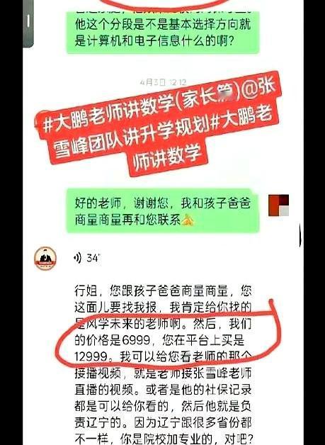 你见过表面送玫瑰背后捅刀子的人吗？就从4月3号那天起，大鹏私下加家长微信的聊天