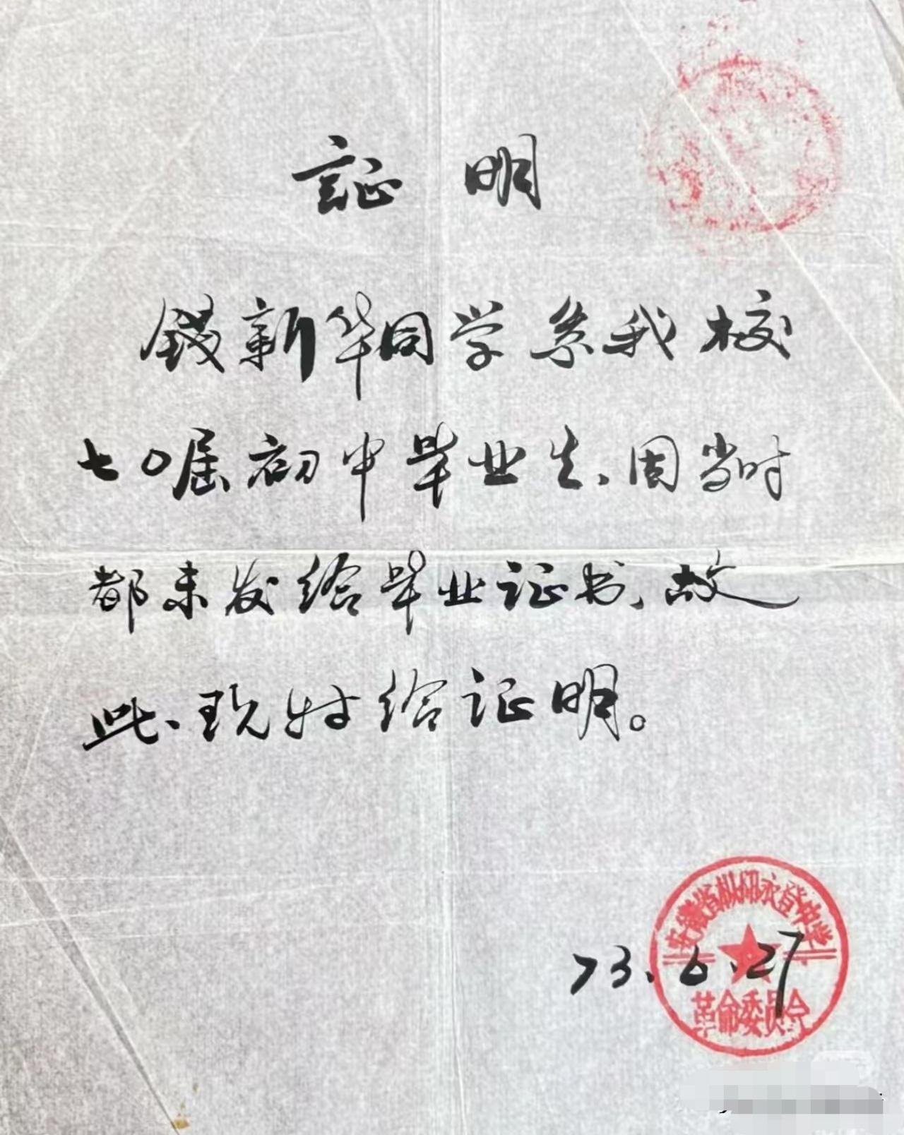 这一张证明很有年代感，字体写得漂亮，一般人写不出来