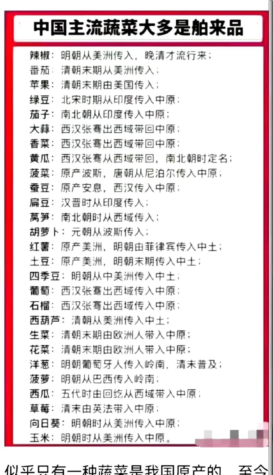 据说只有韭菜是中国原生的。