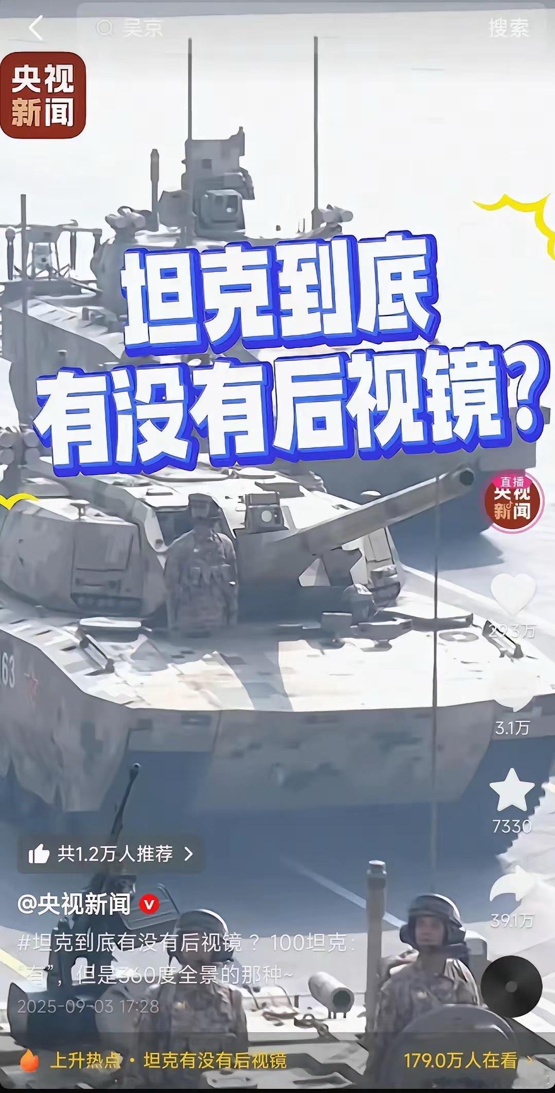 坦克有没有后视镜吴京事件，官方出面了。感觉还特意找了一个最像吴京的，笑死hhh