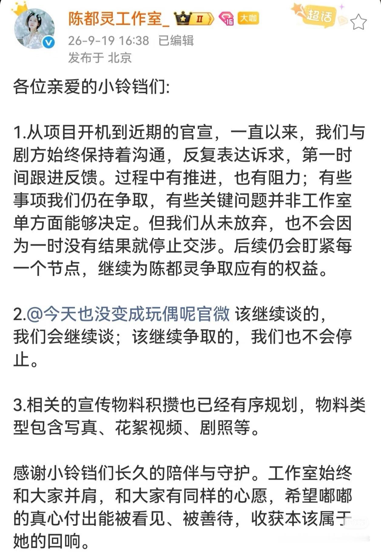 陈都灵终于硬气了一回吃了那么多次哑巴亏，这次居然直接艾特了剧组，真的是兔子急了也