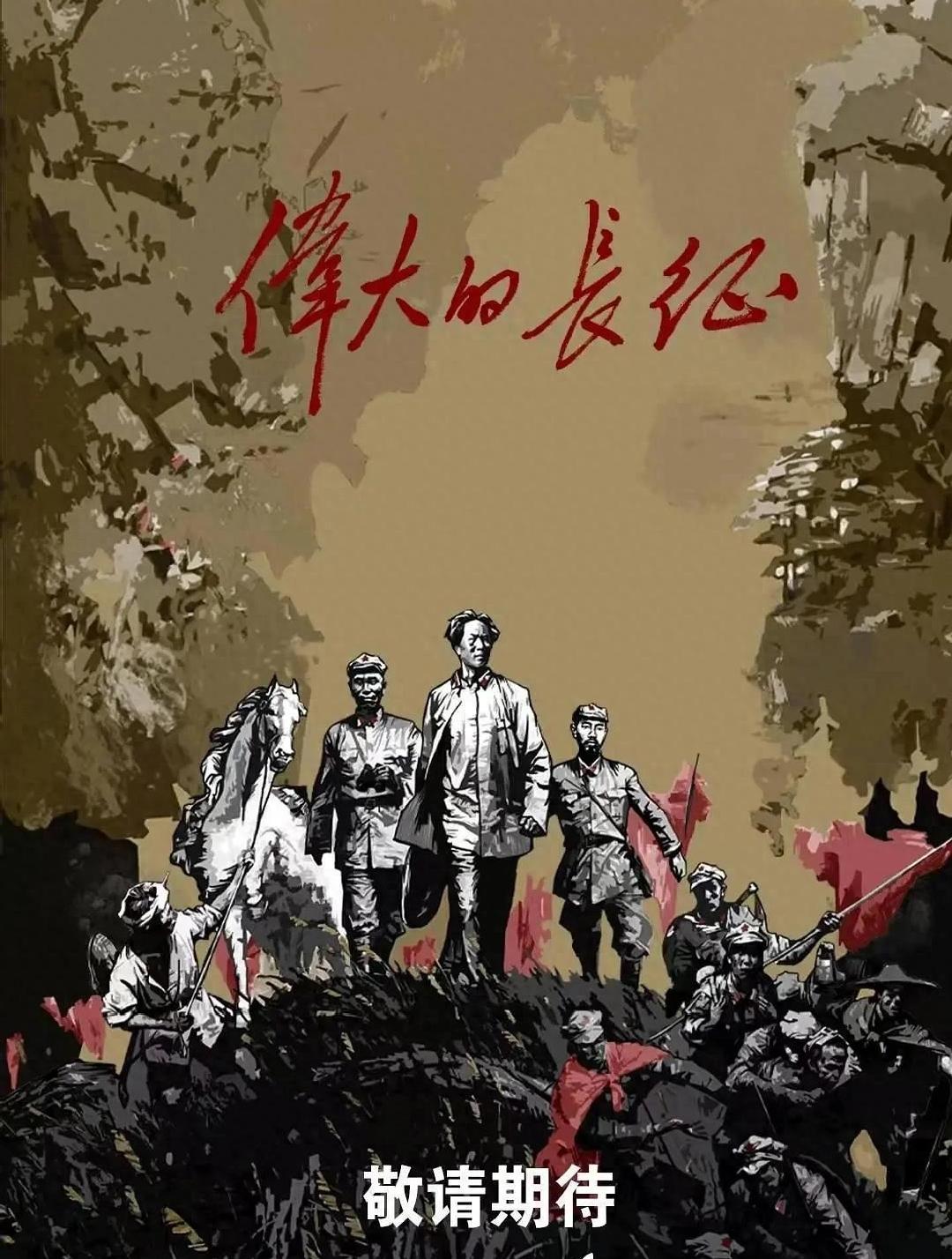 比《沉默的荣耀》还火?于和伟新剧杀疯了!央视55集长征史诗炸裂!明年建党节