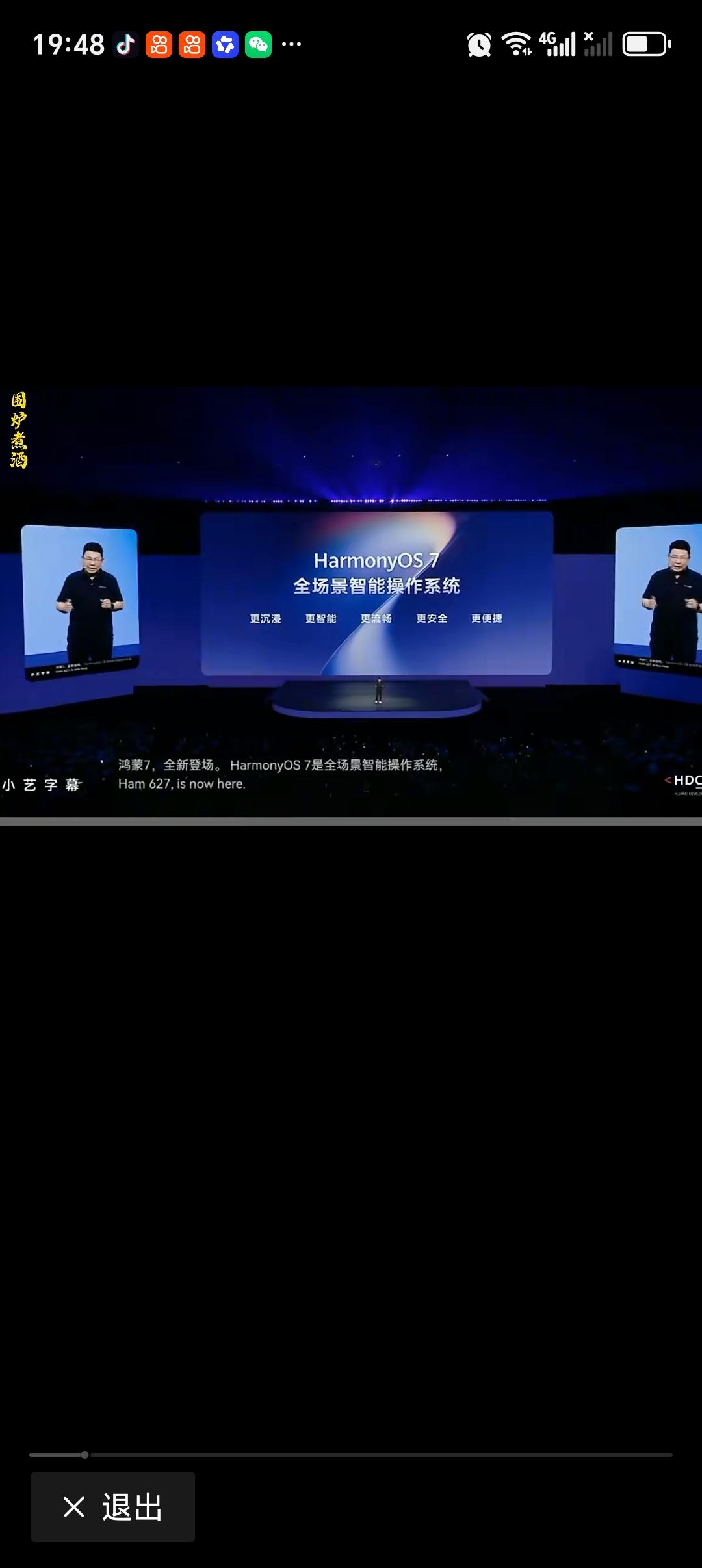 华为发布鸿蒙7操作系统6月12日华为开发者大会2026上，余承东宣布Harmo