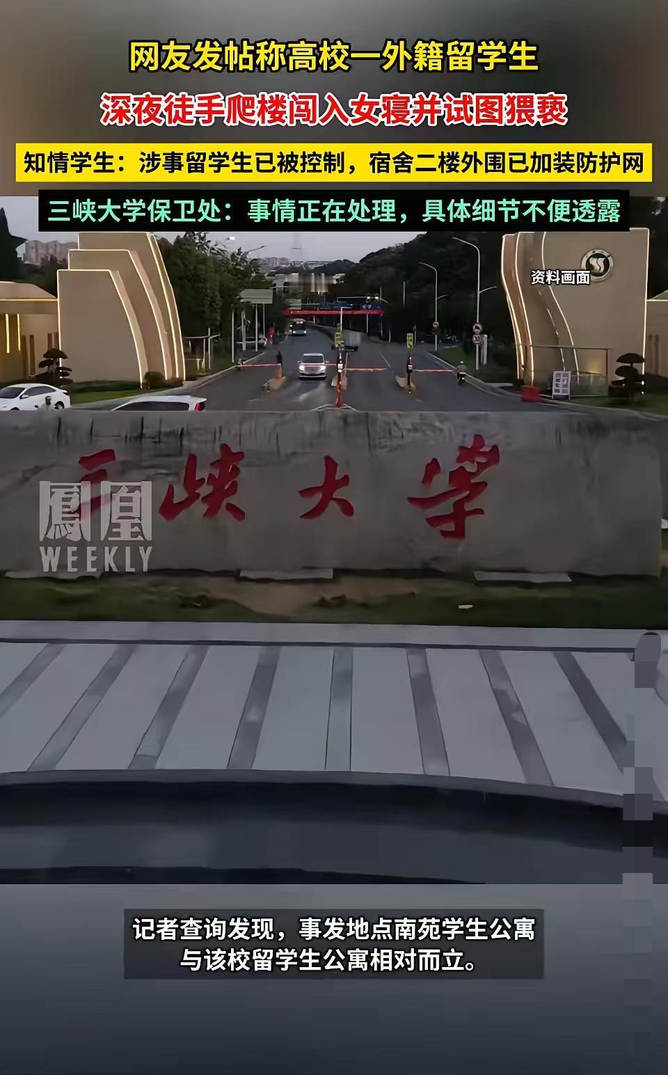 外籍学生翻墙进女生宿舍？被刑拘开籍这波操作，早该这么办了！细想这事真不对劲！