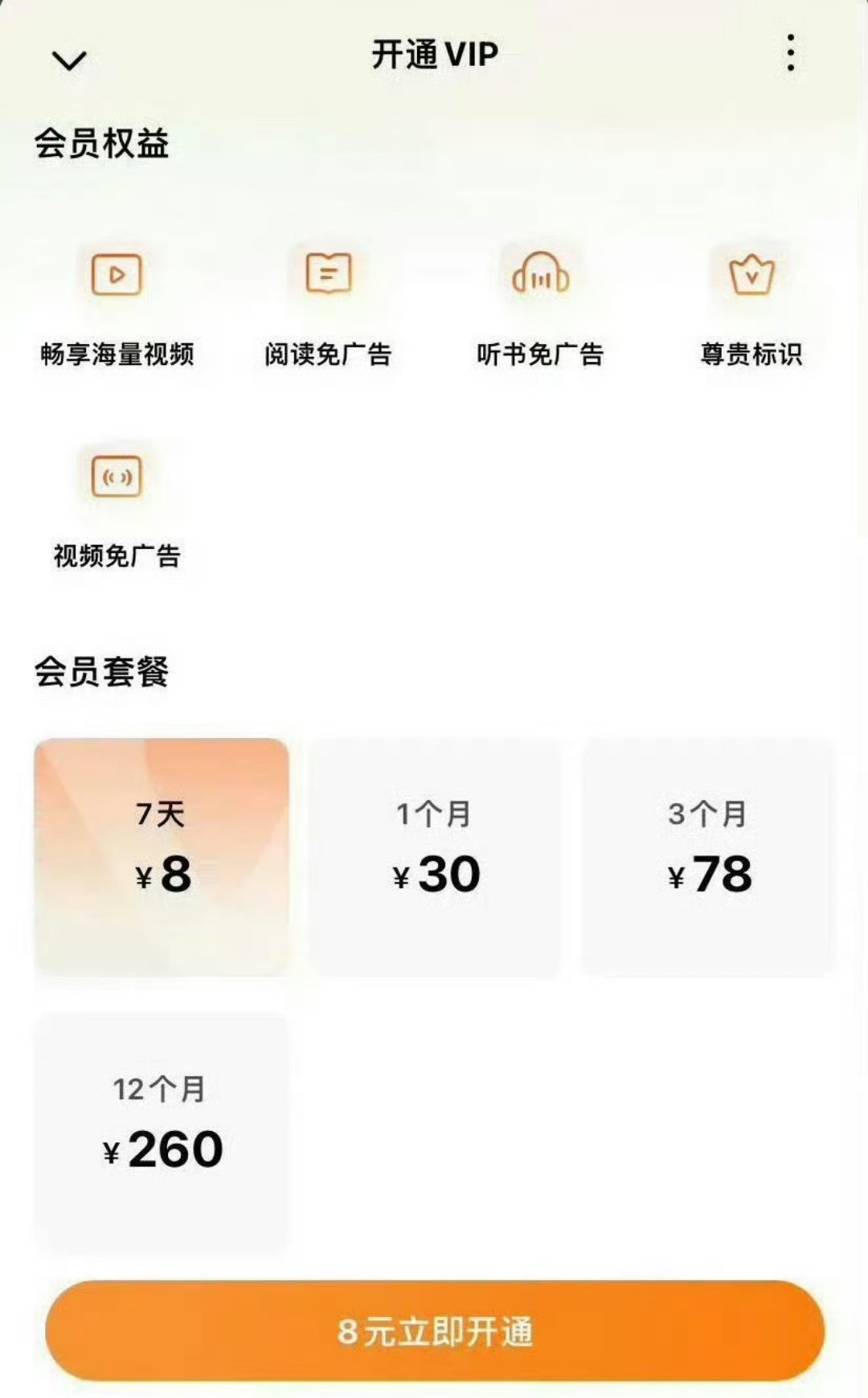 红果也开始付费了，价格不便宜呀，和长视频平台差不多。