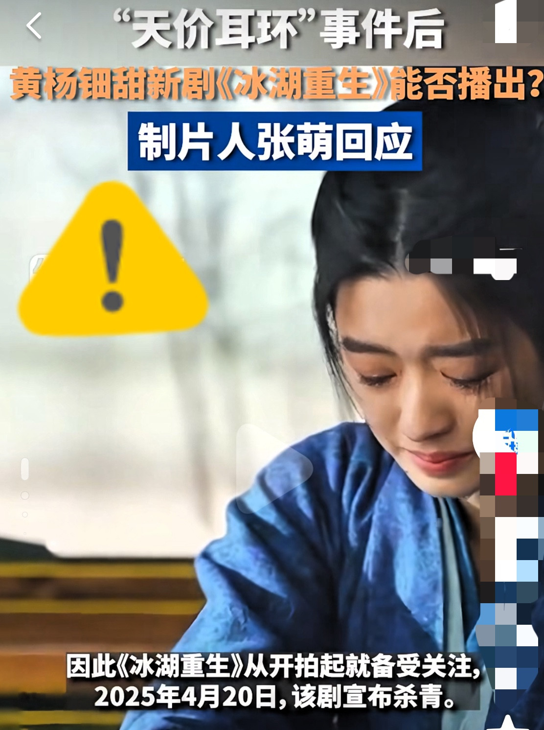 “她敢播就全网封杀”！❌这力度太有杀伤力了[捂脸哭]黄杨钿甜“耳环事件”发酵