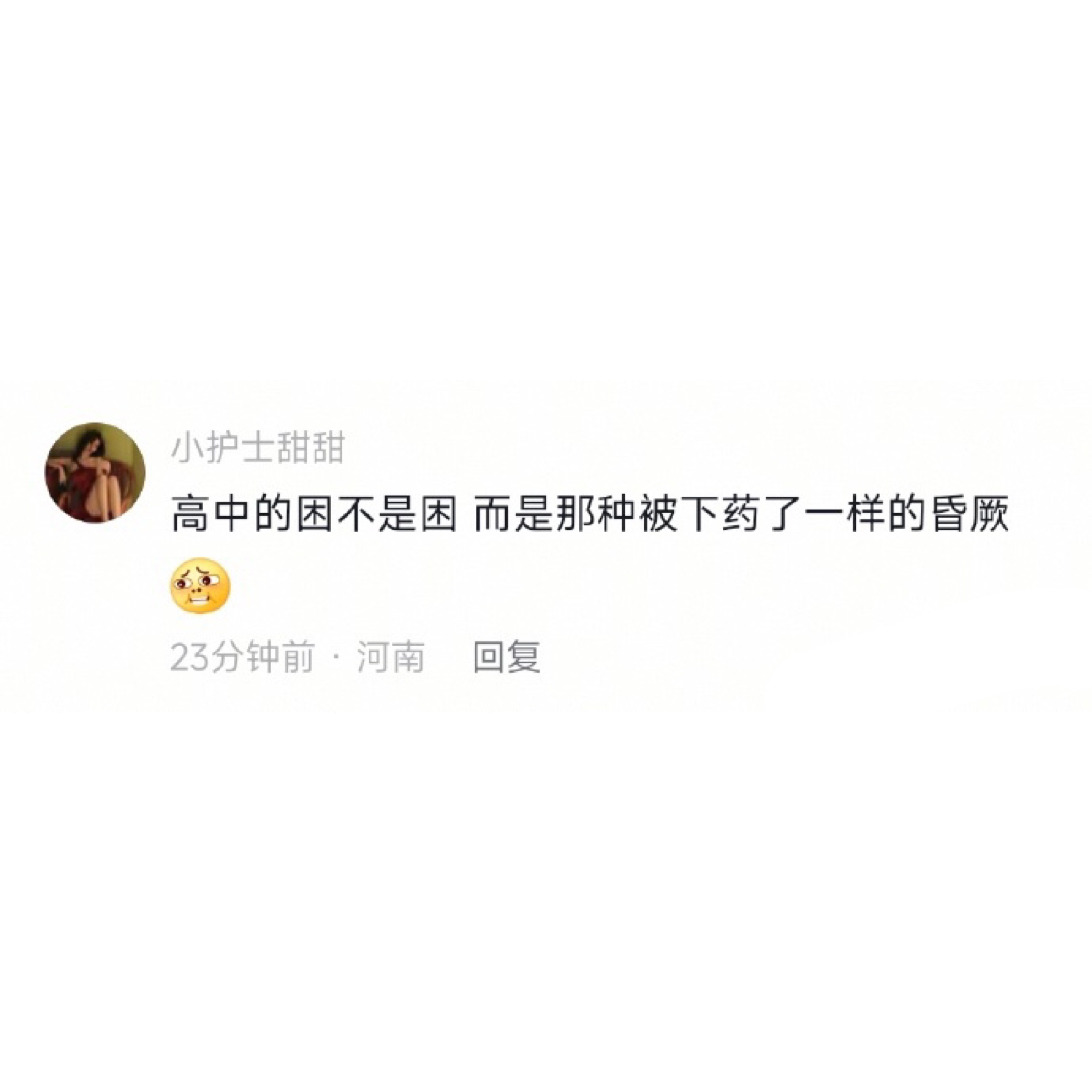 高中才能懂的最纯困的那一年​​​