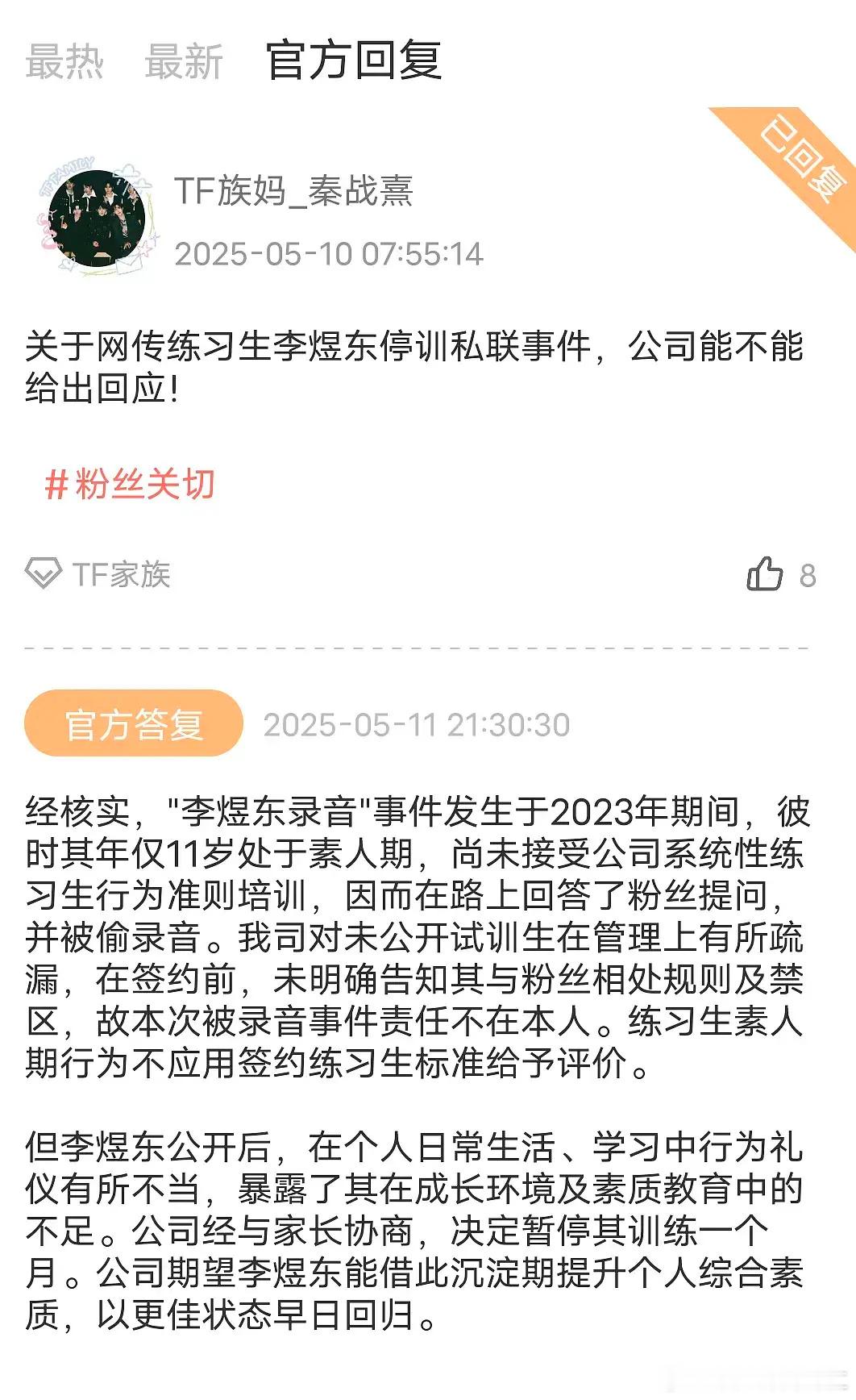 居然还回复停训的​​​